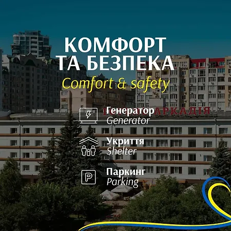 Arcadia 3* Odessa